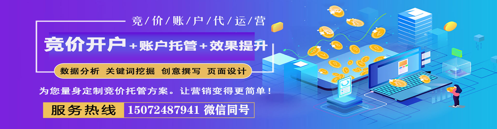 南澳推广竞价